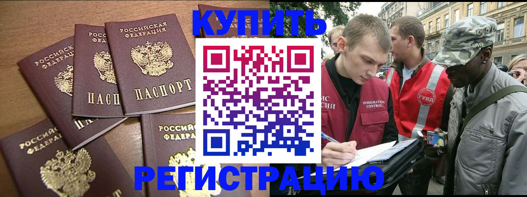 временная регистрация собственник в Нариманове