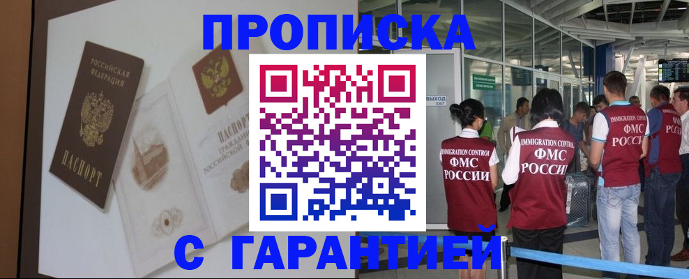 прописка законно в Нариманове