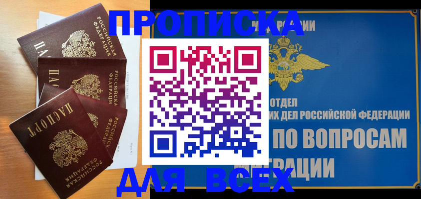 прописка для школы в Нариманове