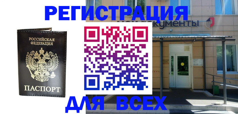 прописка от собственника в Нариманове