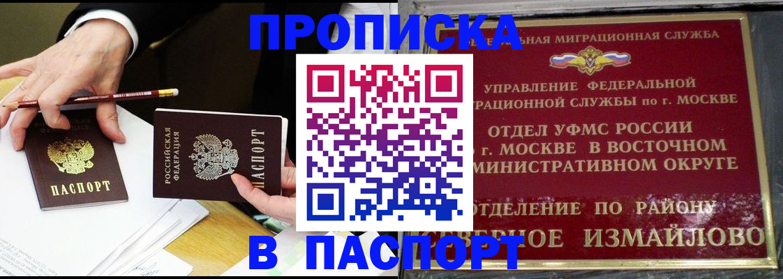 прописка 2025 в Нариманове