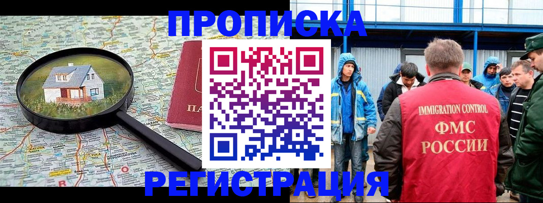 прописка в квартире в Нариманове