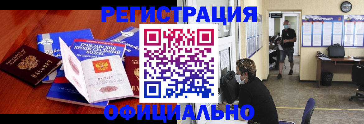 прописка штамп в Нариманове