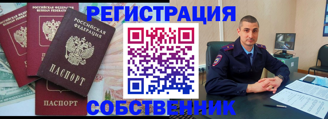 временная регистрация недорого в Нариманове
