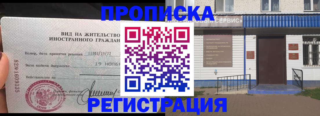 прописка для военкомата в Нариманове