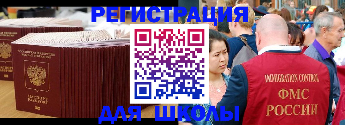 временная регистрация 2025 в Нариманове