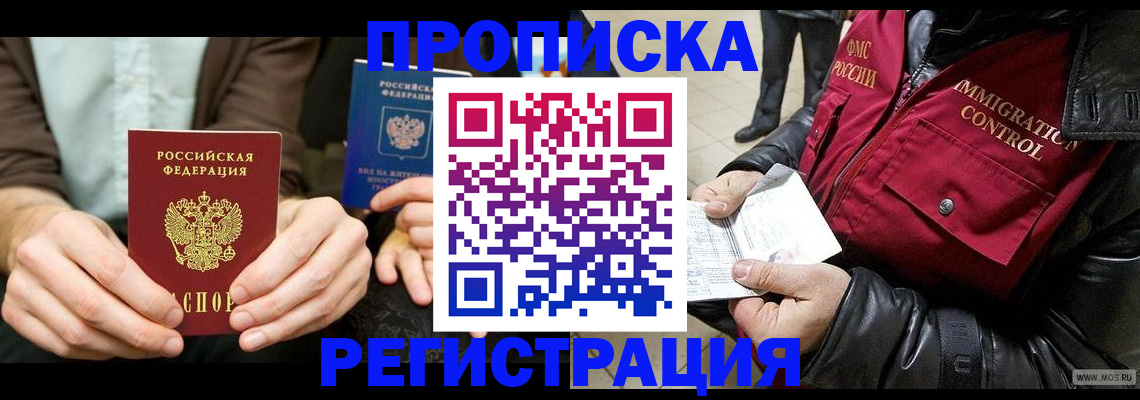 регистрация в Нариманове